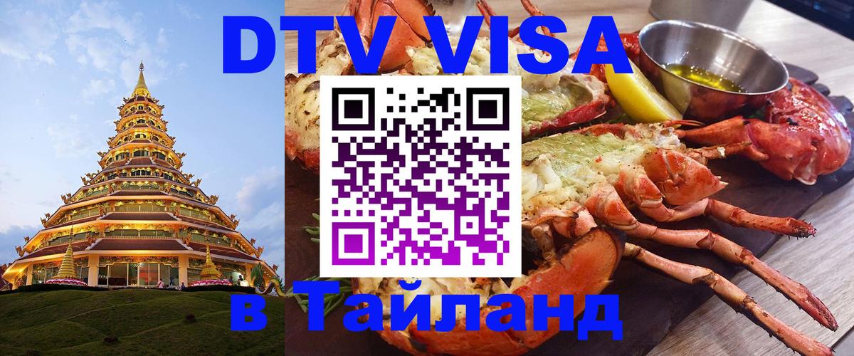 DTV Visa Thailand — прайс и условия, виза без дополнительных документов - 19.11.2025 